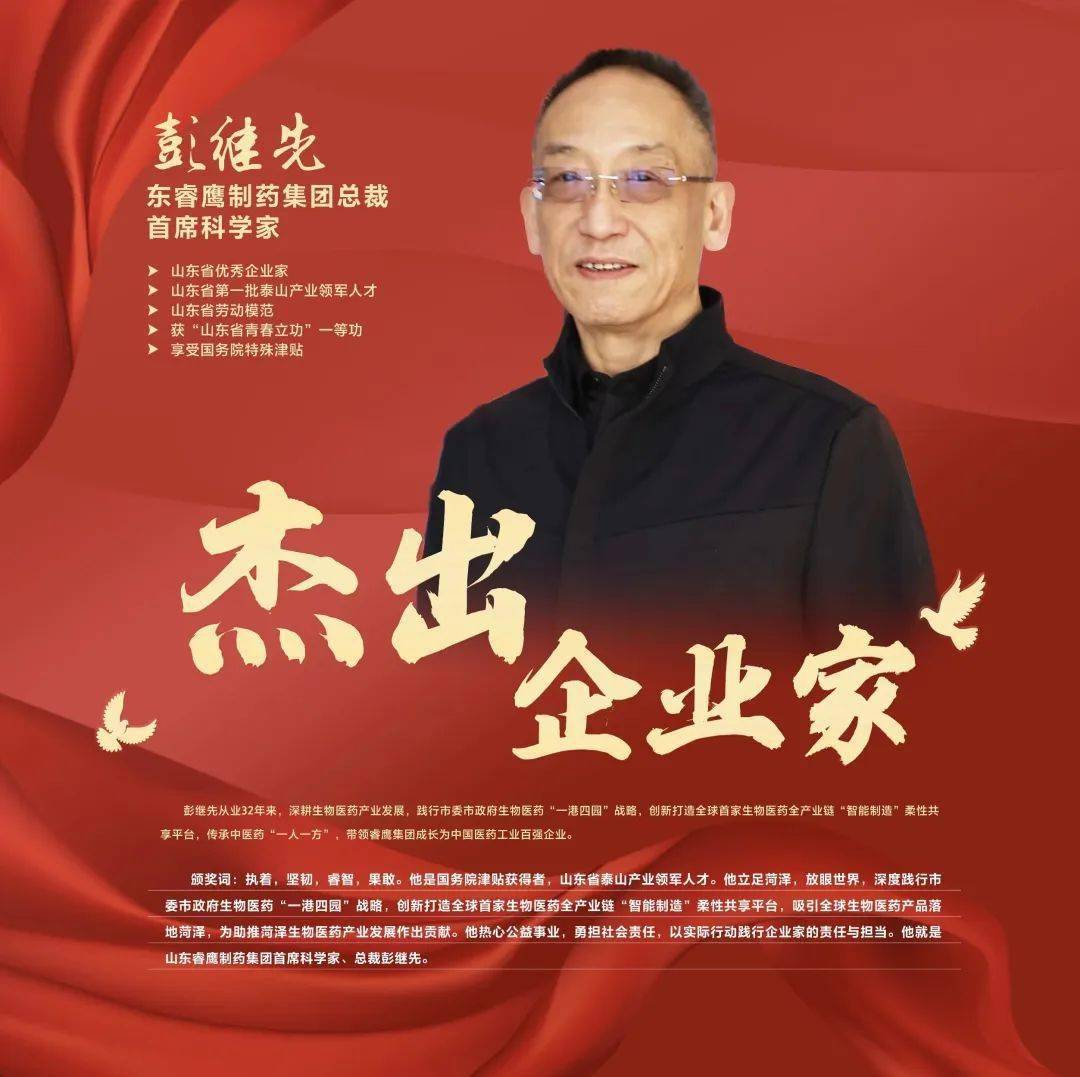 菏泽市杰出企业家