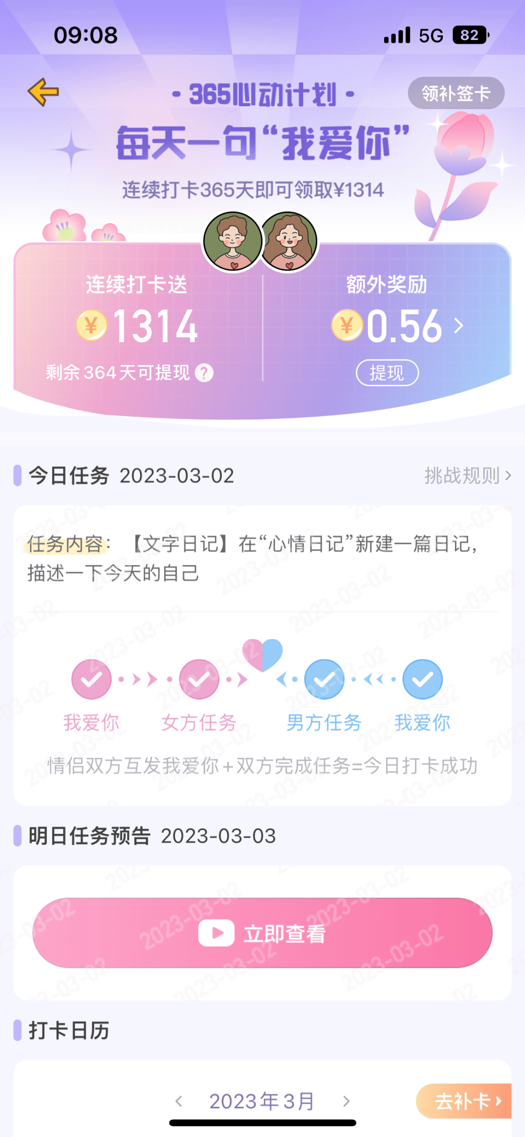 【产物体验】爆火于情侣间的软件——心动日常APP阐发