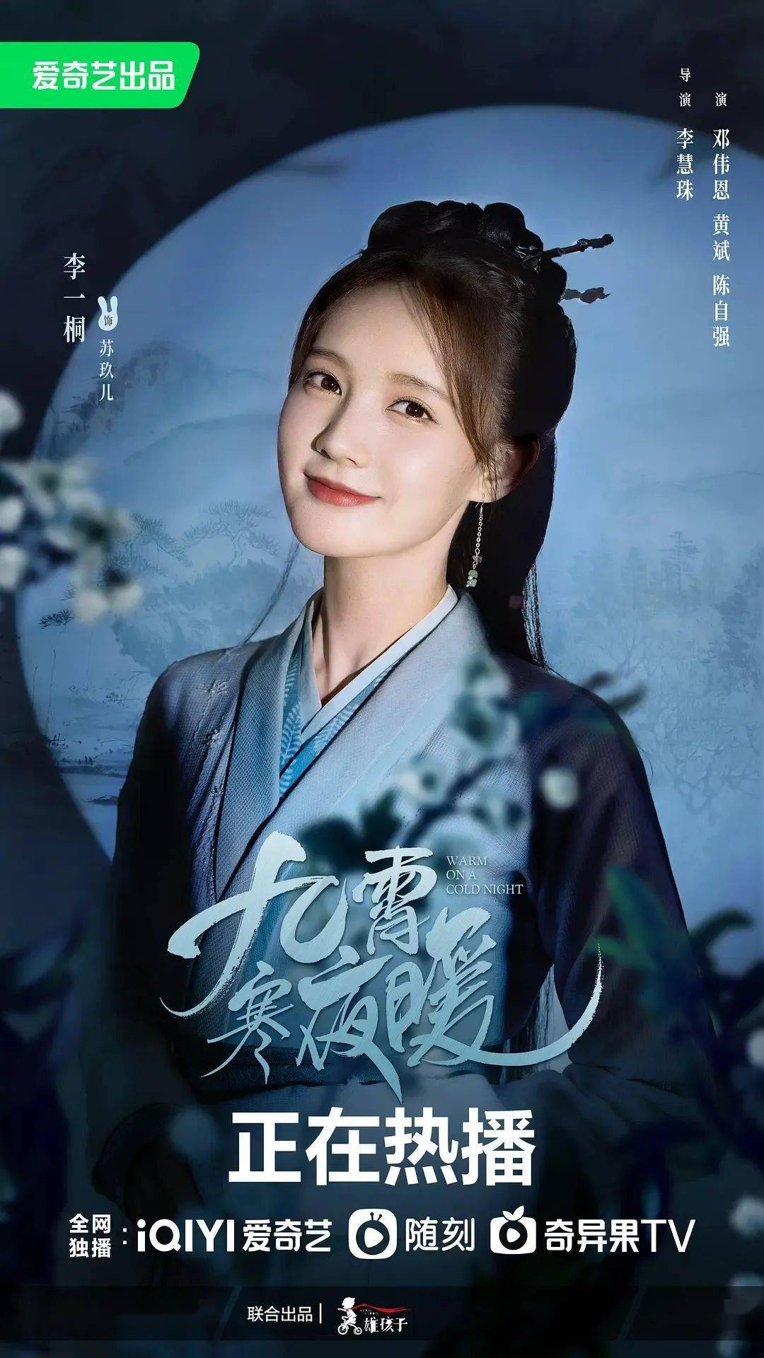 苏玖儿(李一桐 饰),一个乾国的小捕快,古灵精怪机智灵敏,对探案也有