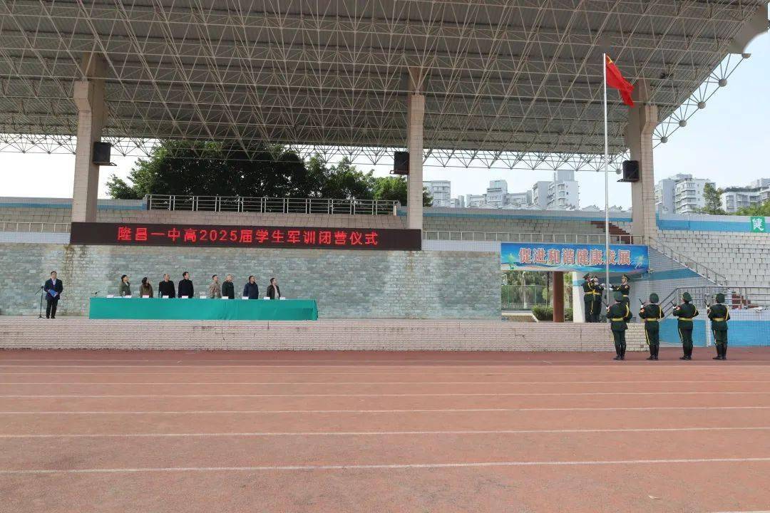 铁血军魂报国心 不负青春展雄姿——隆昌一中高2025届学生军训纪要