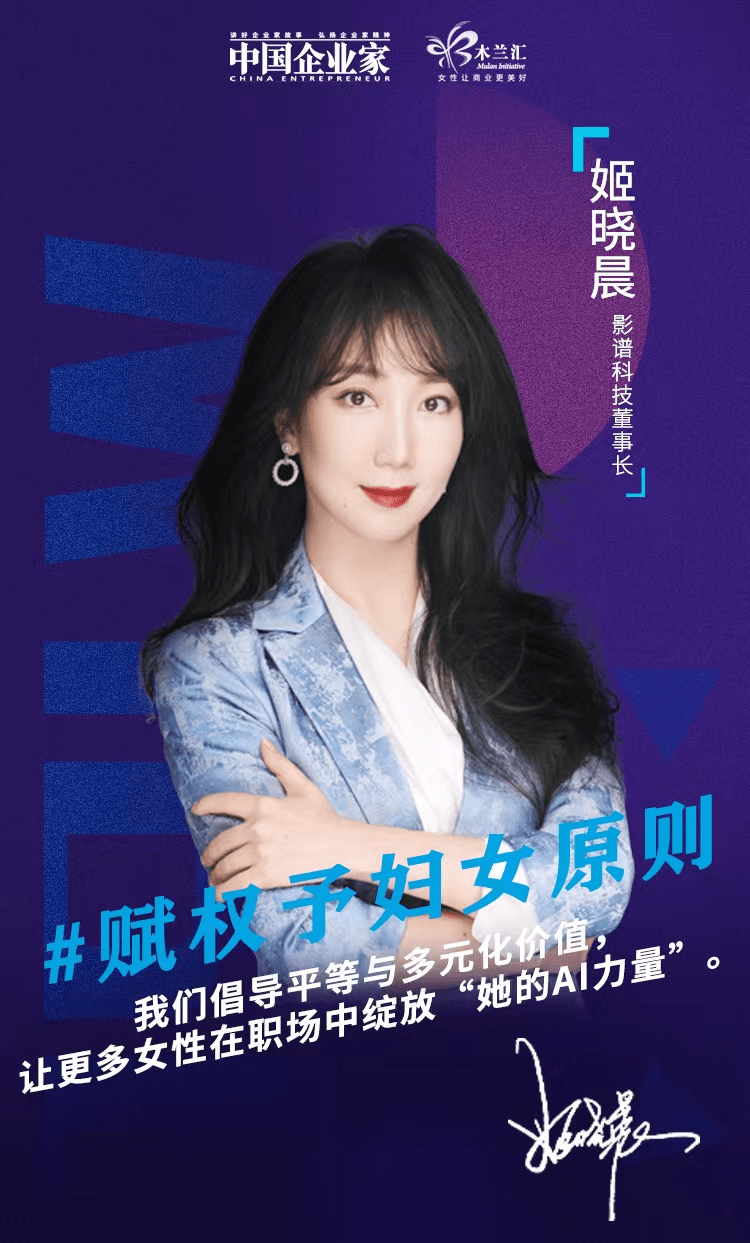 影谱科技签署联合国《赋权予妇女原则》 进一步支持和促进性别平等