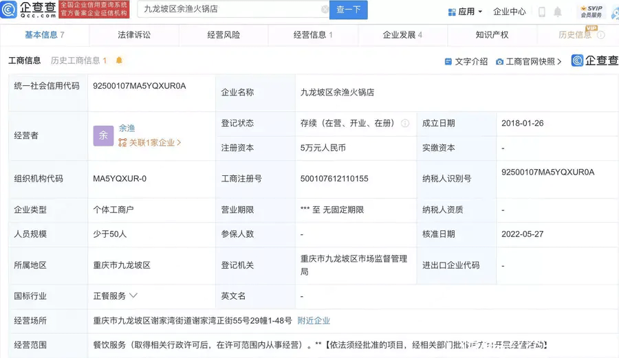 没想到（企查查历史限制消费令和环保处罚信息如何清除或处理） 第3张