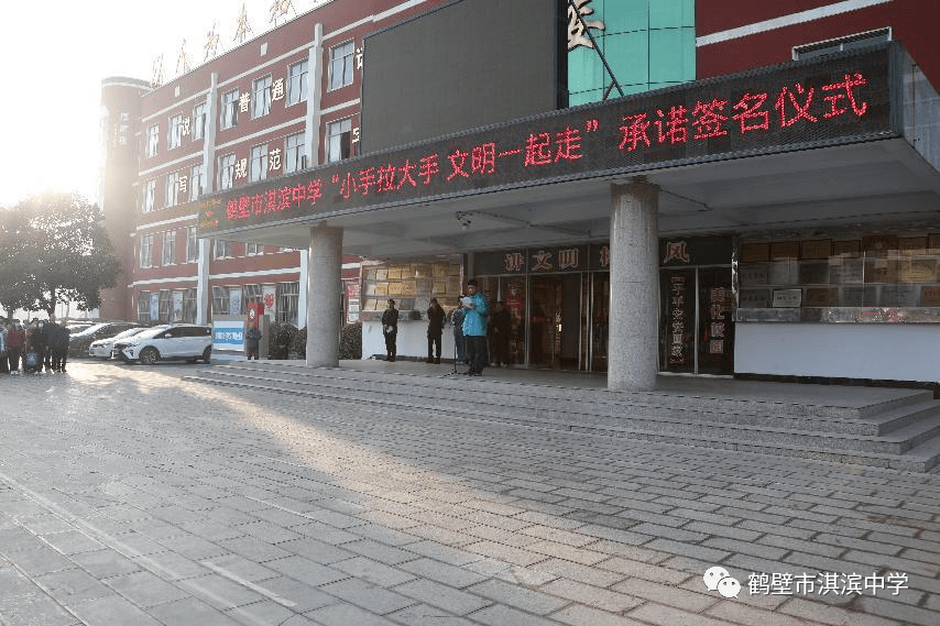 鹤壁市淇滨中学召开创建全国文明城市再动员会议_工作_师生_全校