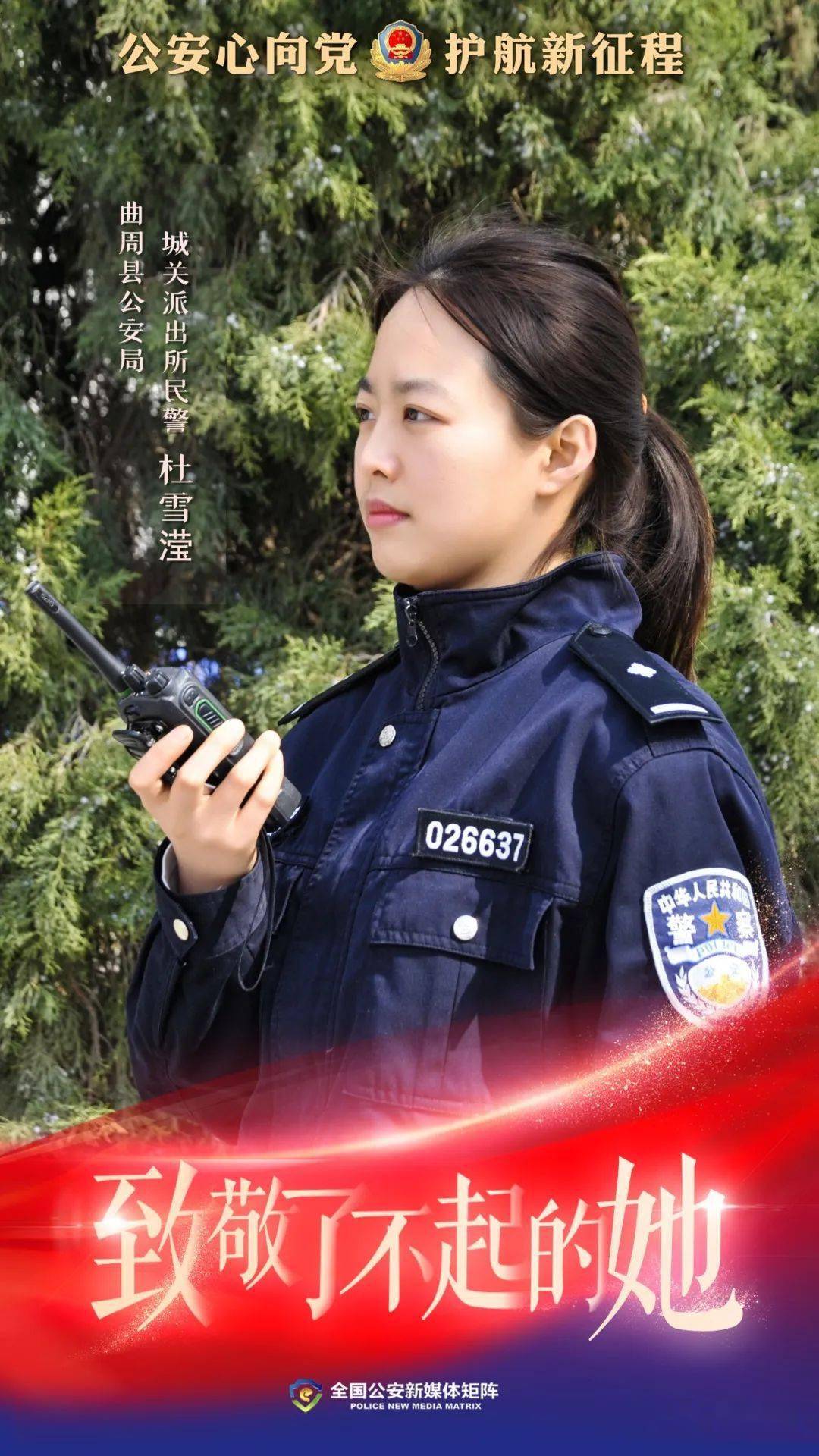 【妇女节快乐】曲周公安女警海报合集 致敬"她力量"_初审_朱文兵_清彦