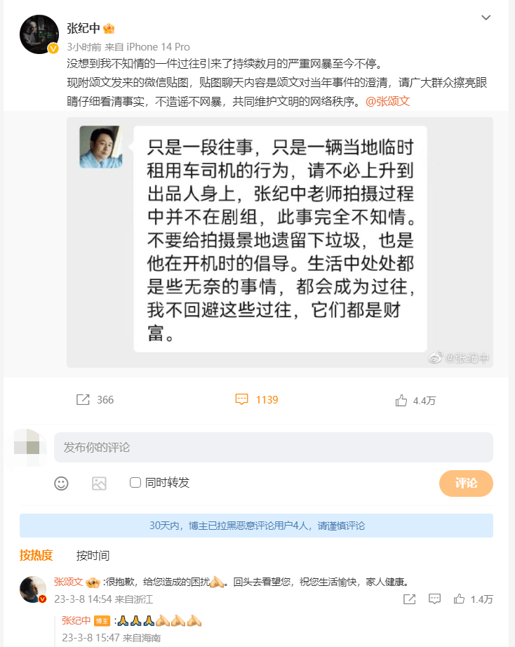 “把张颂文丢在戈壁捡垃圾”？张纪中遭持续网暴再度回应！张颂文廓清：很抱愧给您形成困扰