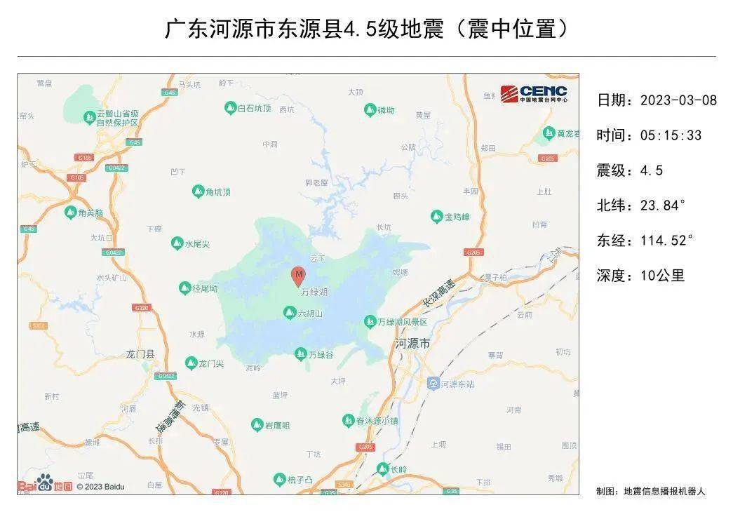 河源发生4.5级地震，佛山震感明显！部分列车停运