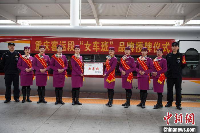 “三八”国际妇女节 重庆客运段重组“女车班”