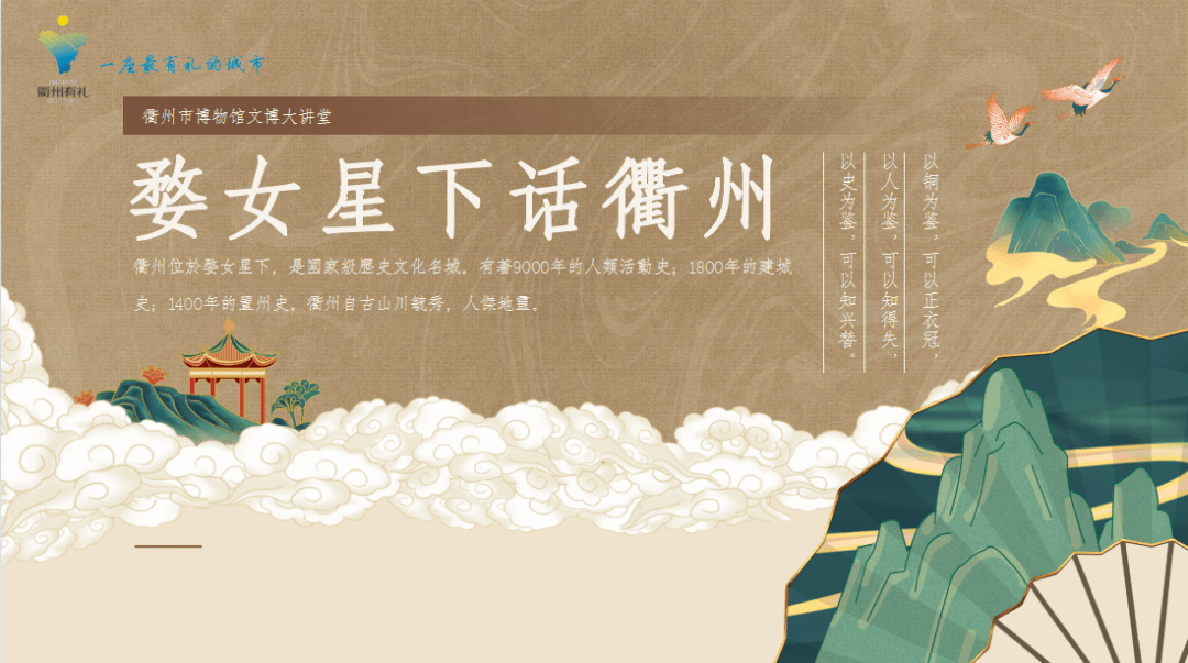 文博大讲堂——婺女星下话衢州喊你来参加活动啦!市博物馆