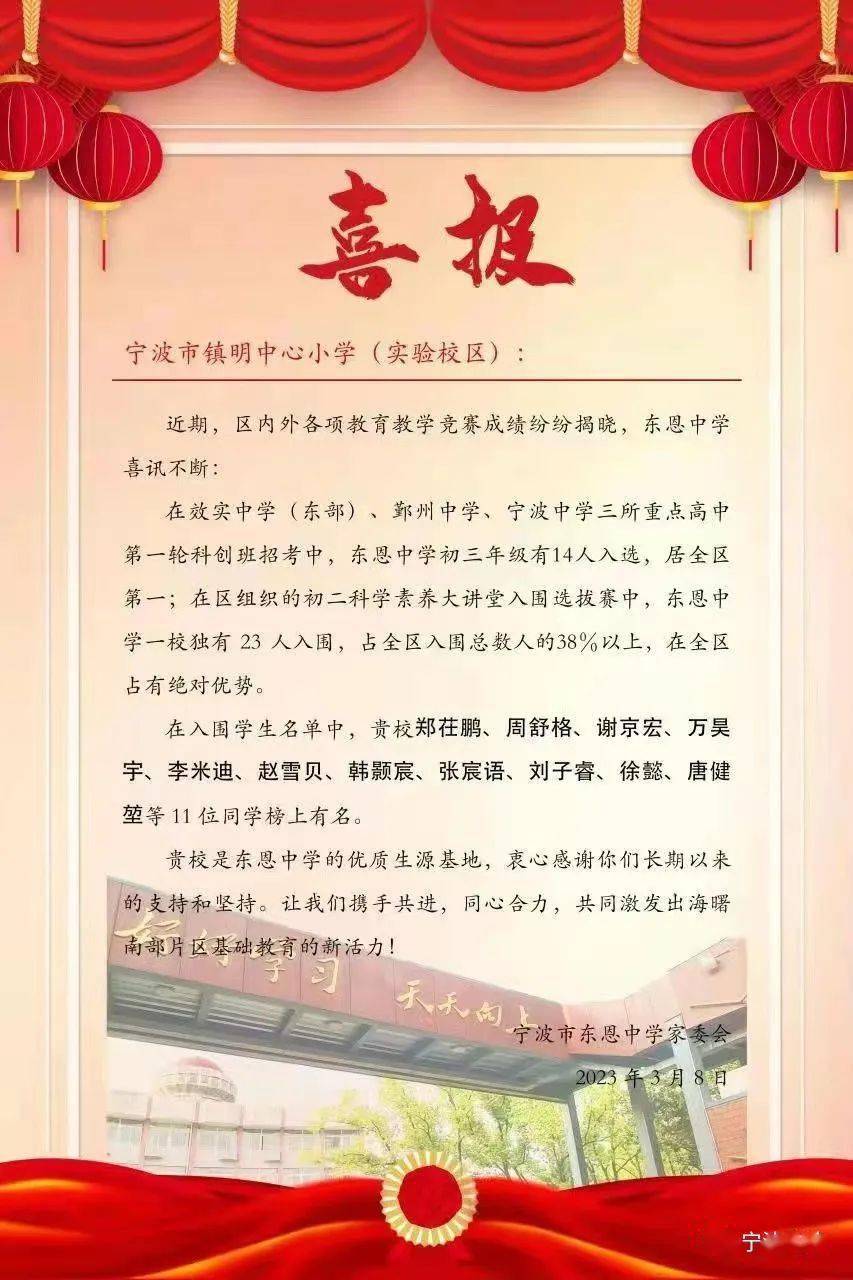 今年海曙教育也会有不小的变化,其中也涉及到东恩中学,具体内容还有待