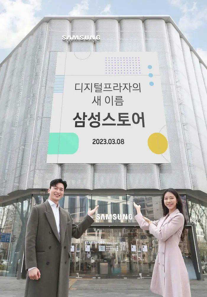 三星宣布在韩国重塑线下品牌 涉及所有线下门店和360数字广场