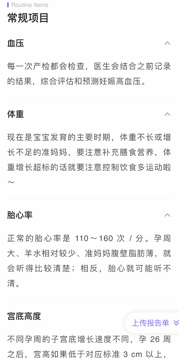 数胎动、记宫缩末于上线了！4 个宝藏小东西，孕期必备不鸡肋