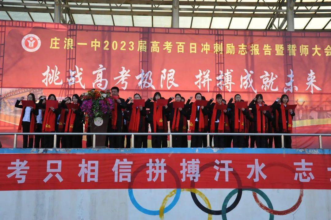 庄浪一中召开2023届高考百日冲刺誓师大会_学子_励志_全体师生