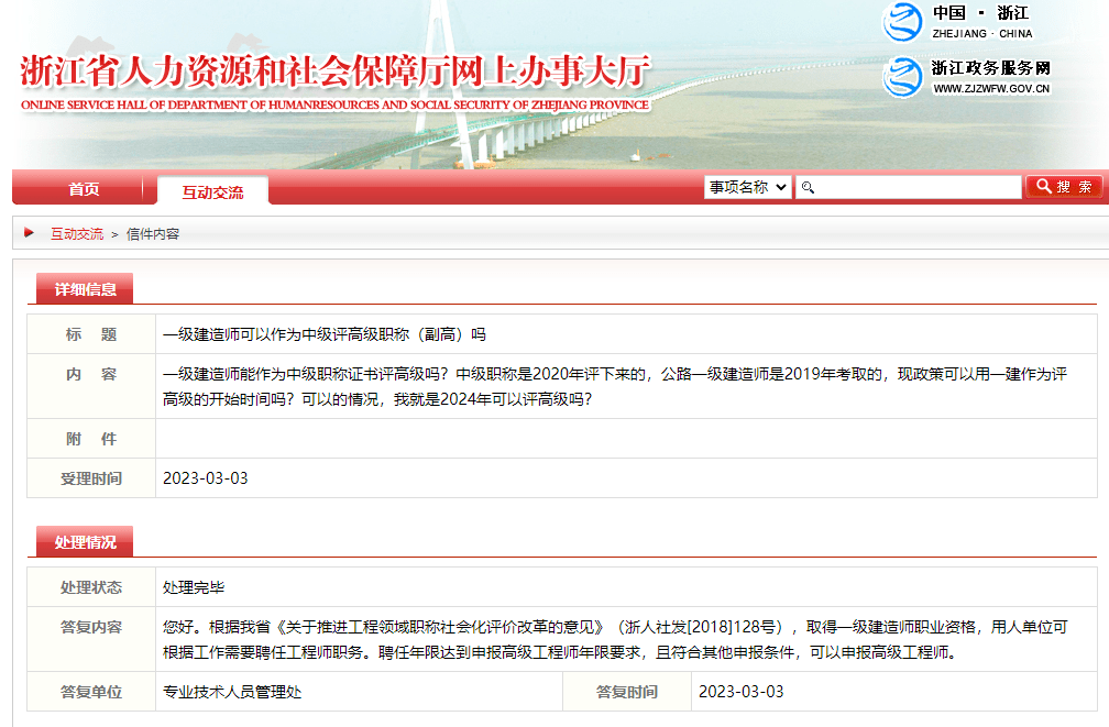 一级建造师可以评高级职称(副高)吗?官方有回复了……_申报_专业_条件
