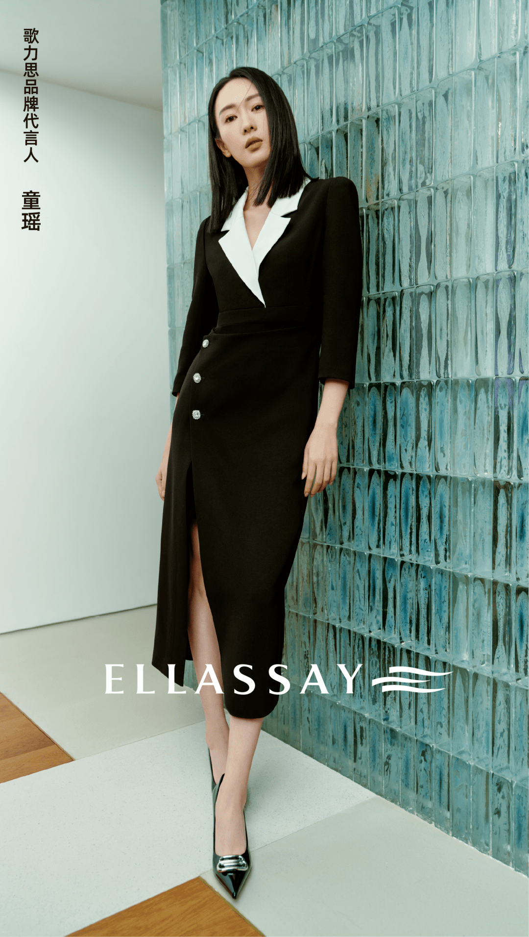 ellassay歌力思|官宣新任品牌代言人童瑶_百货_体育西路_天河