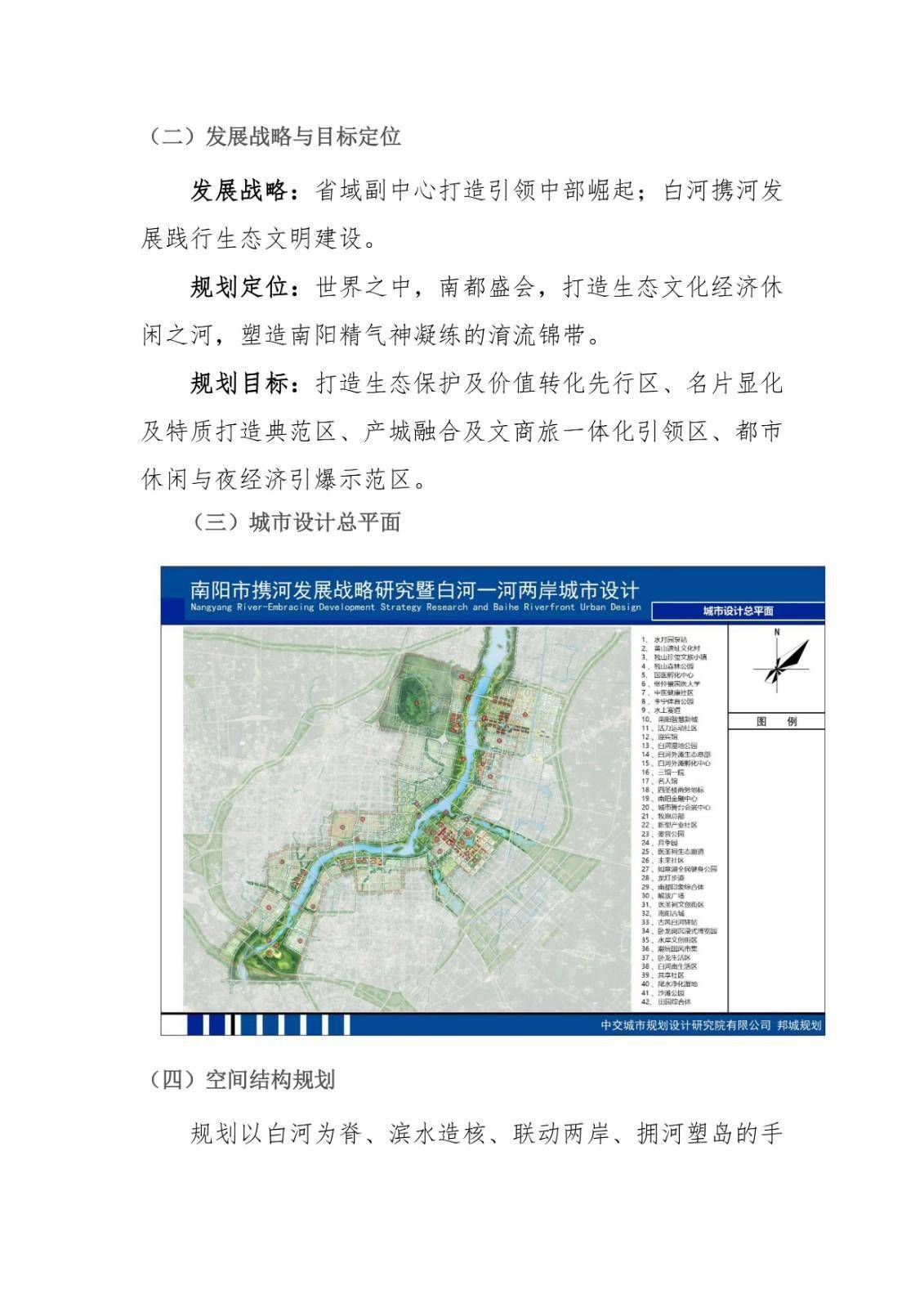 南阳市携河发展战略研究暨白河一河两岸城市设计项目规划公示