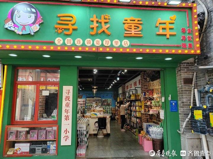 主打“情怀牌”，童年杂货店现身济南陌头，部门商品被吐槽价格高