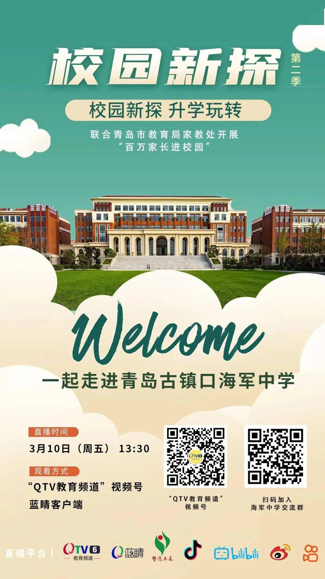 周五走进青岛这所k12国防教育示范学校_海军_古镇口_家长