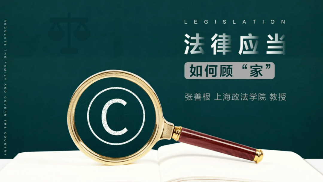 普法宣传 | 法令应当若何顾“家”