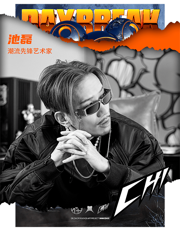 强强联合打造全新的艺术盛宴木九十携手先锋潮流艺术家池磊vip day