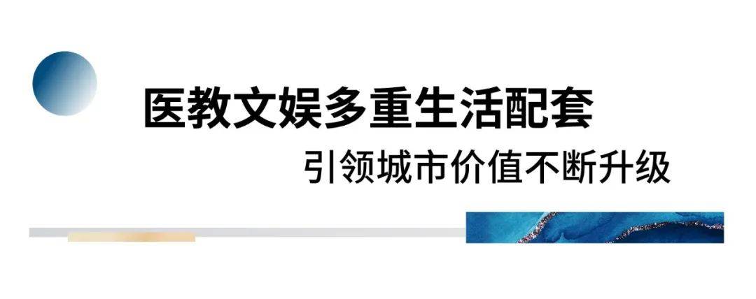 银丰玖玺城·上和院：高净值人群资产设置装备摆设的优解