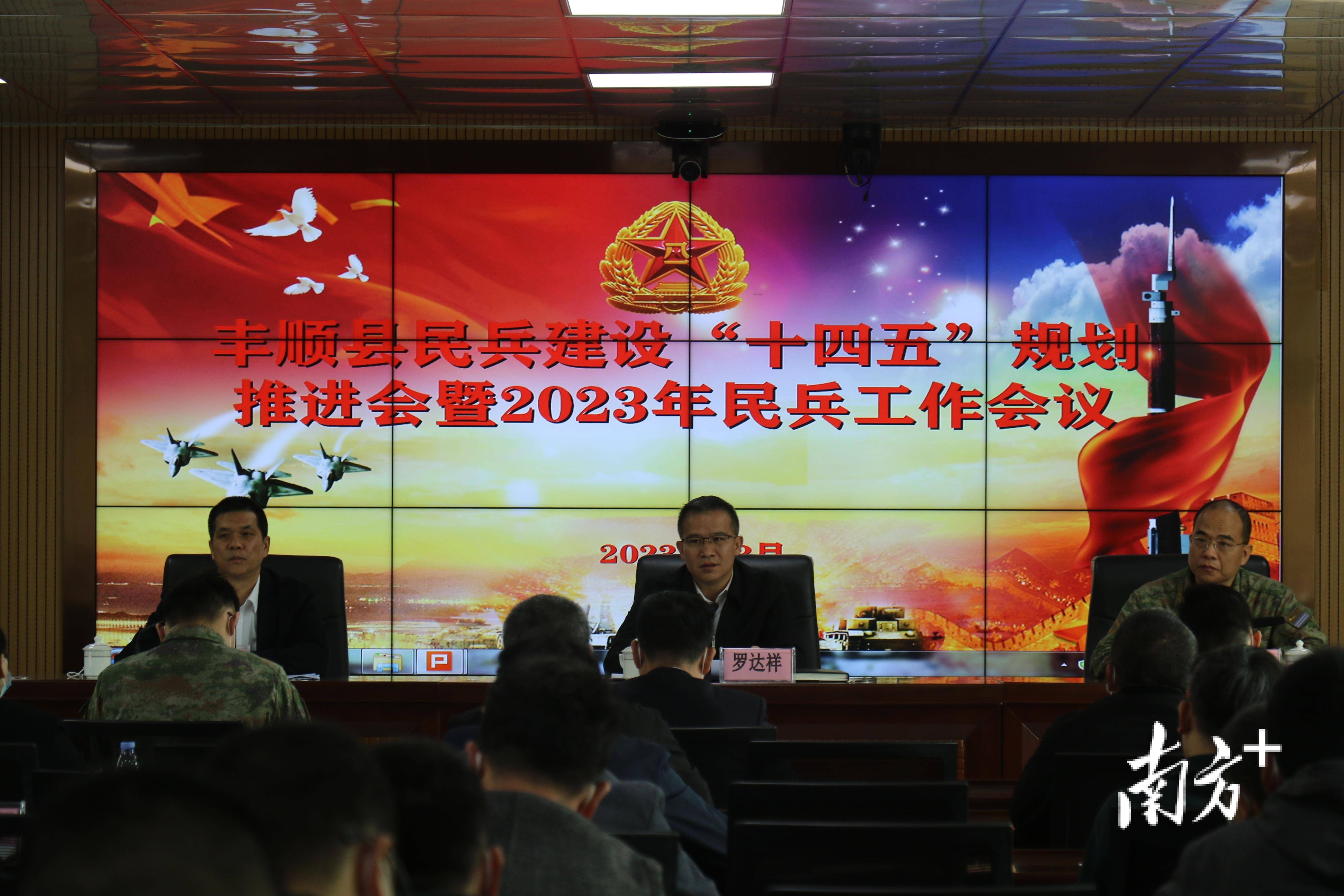 丰顺县民兵建设"十四五"规划推进会暨2023年民兵工作会议召开