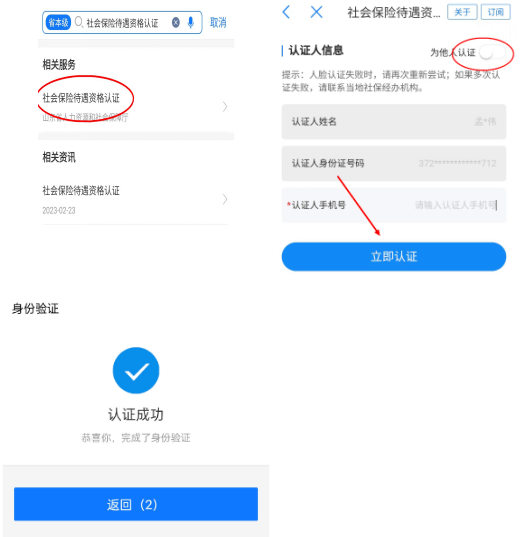 “爱山东”手机APP查询养老金及资格认证操做指南