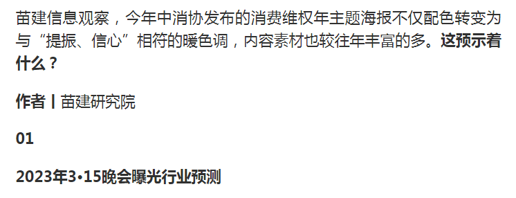 2023年315晚会曝光行业预测报告 保健品 部门 行动