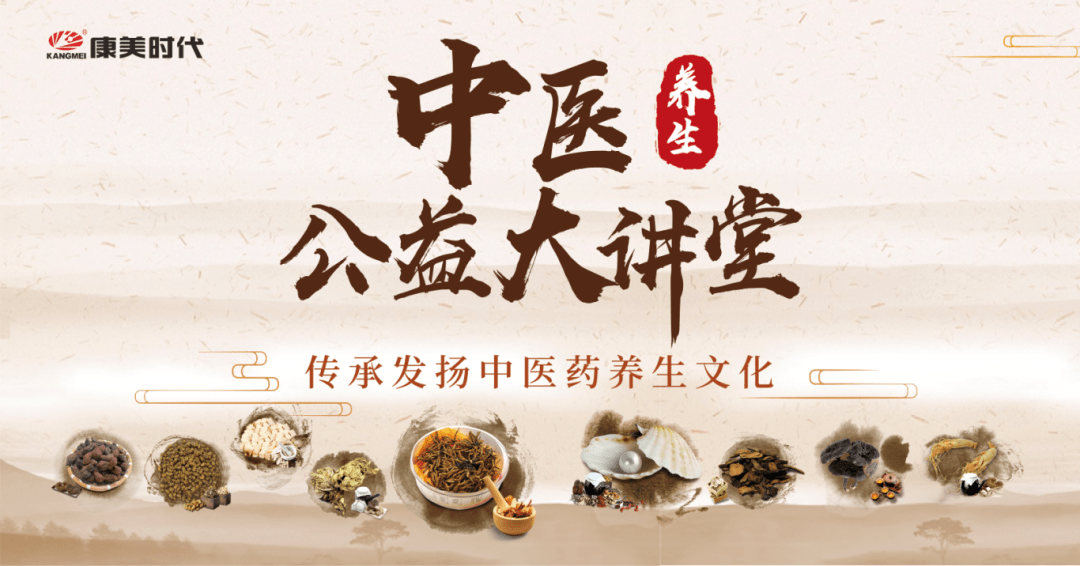 《中医养生公益大讲堂》首场火爆开启!