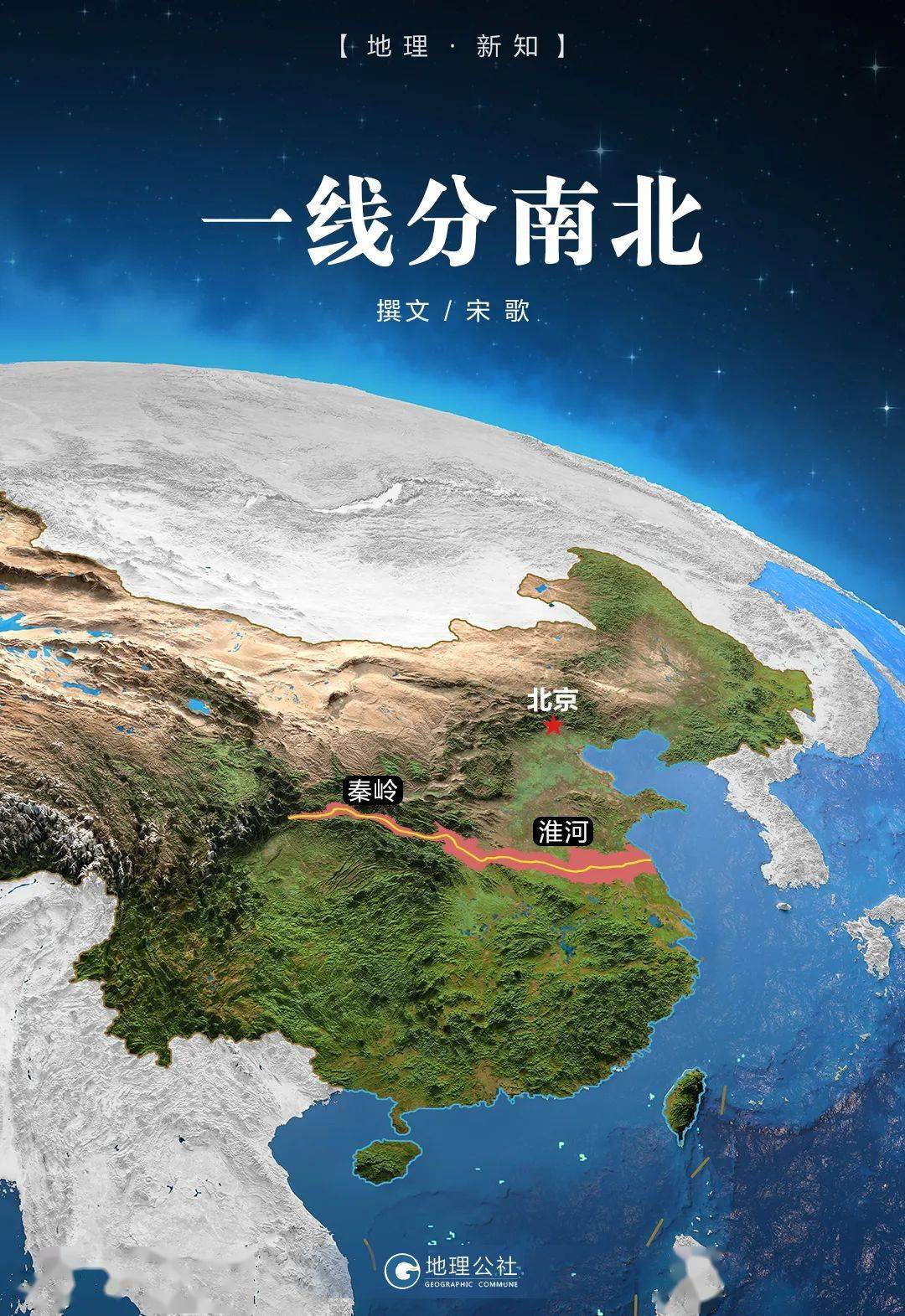 地理· 新知丨秦岭淮河,何以分南北_摄影_中国_分界线