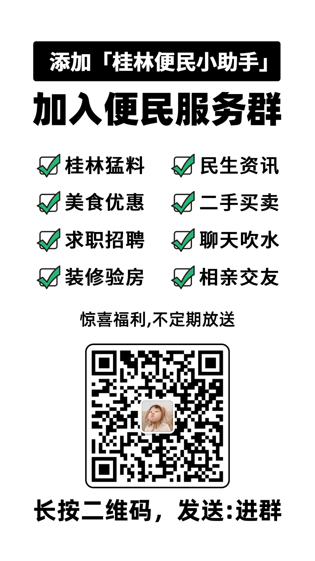 售房,转让,招聘信息75桂林同城求职招聘应用试客应用试客等(aso平台