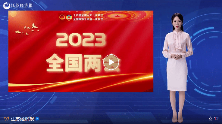 晓姿晓颜·经济报ai主播跑两会江苏经济报天津津云新媒体联合北京千龙