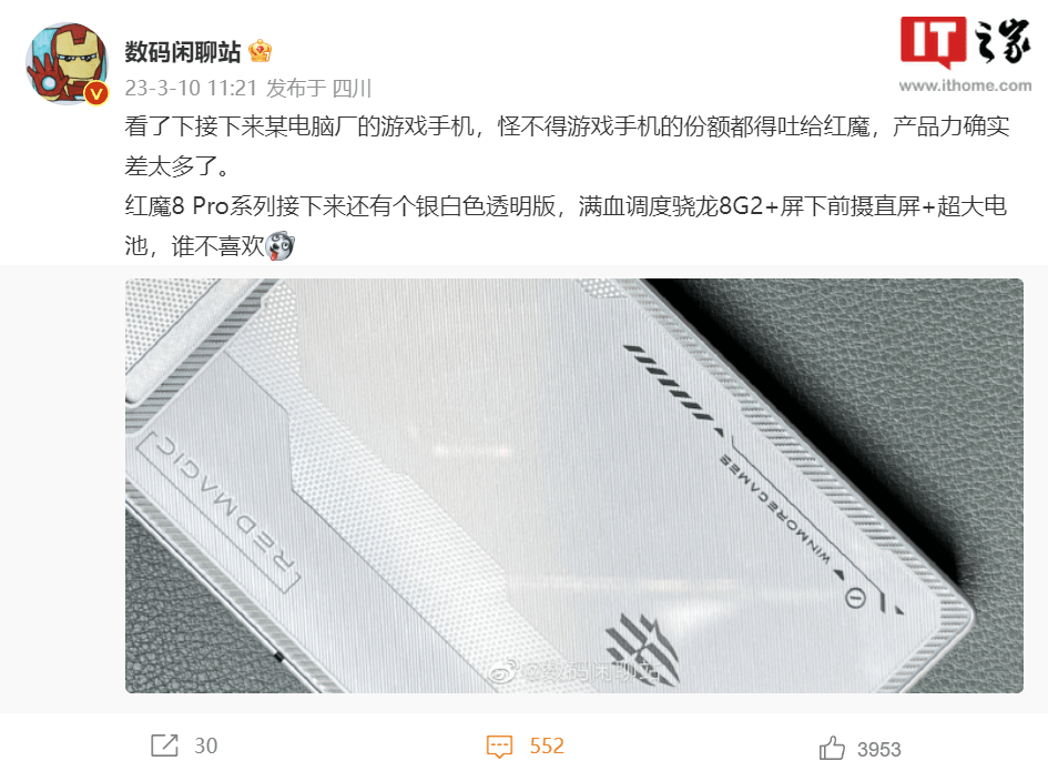 动静称红魔 8 Pro 系列手机还有雪白色通明版