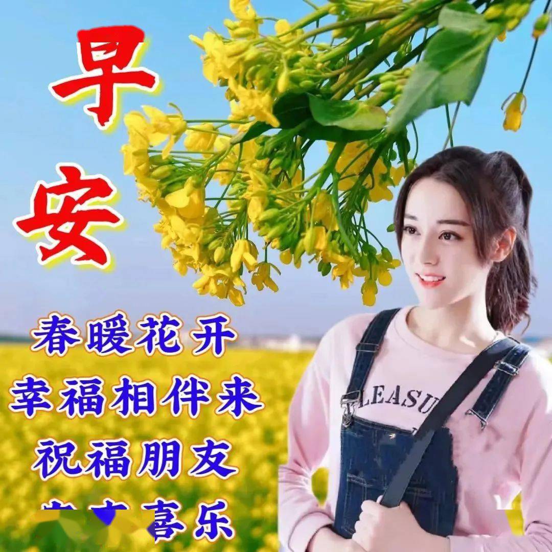 给女友早上好图片大全图片