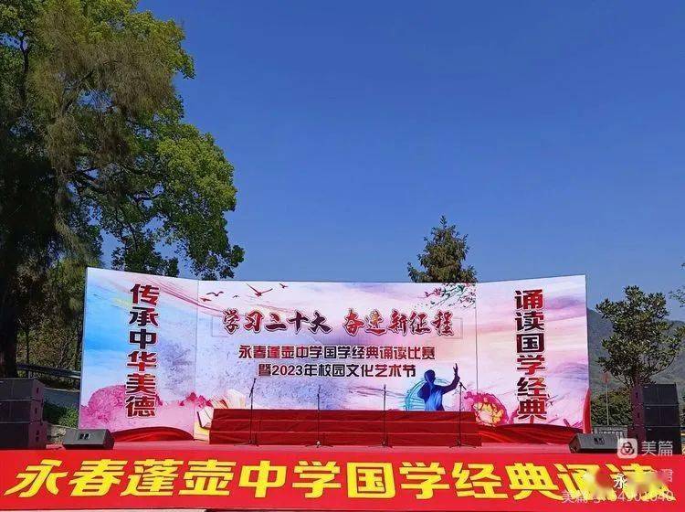 永春蓬壶中学举行国学经典诵读比赛_同学_活动_初一