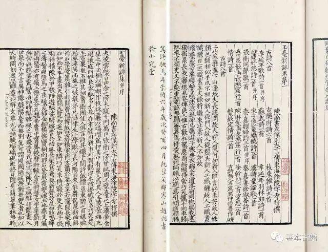 徐乃昌覆刻的明寒山赵氏小宛堂本《玉台新咏》_搜狐网