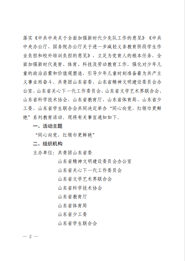 来吧，展现！丨2023年第三届“山青之星”山东省青少年风度展现活动起头报名啦！