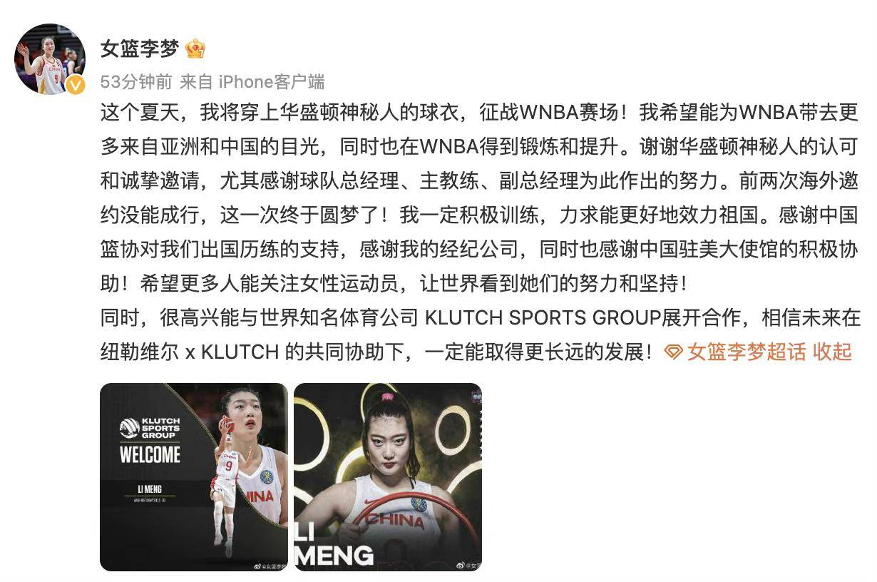 恭喜！女篮球员李梦登岸WNBA，与詹姆斯同属一家经纪公司