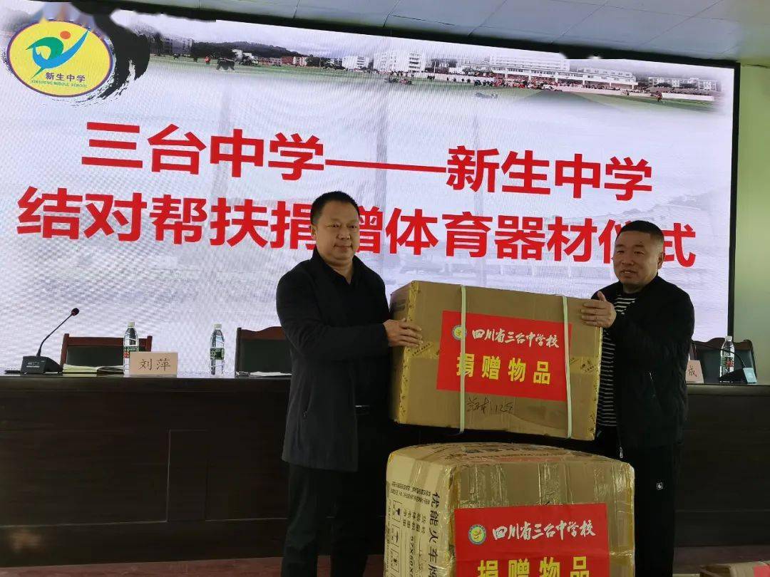 春风拂面 携手暖心 | 三台中学与新生中学成功开展结对帮扶工作_活动