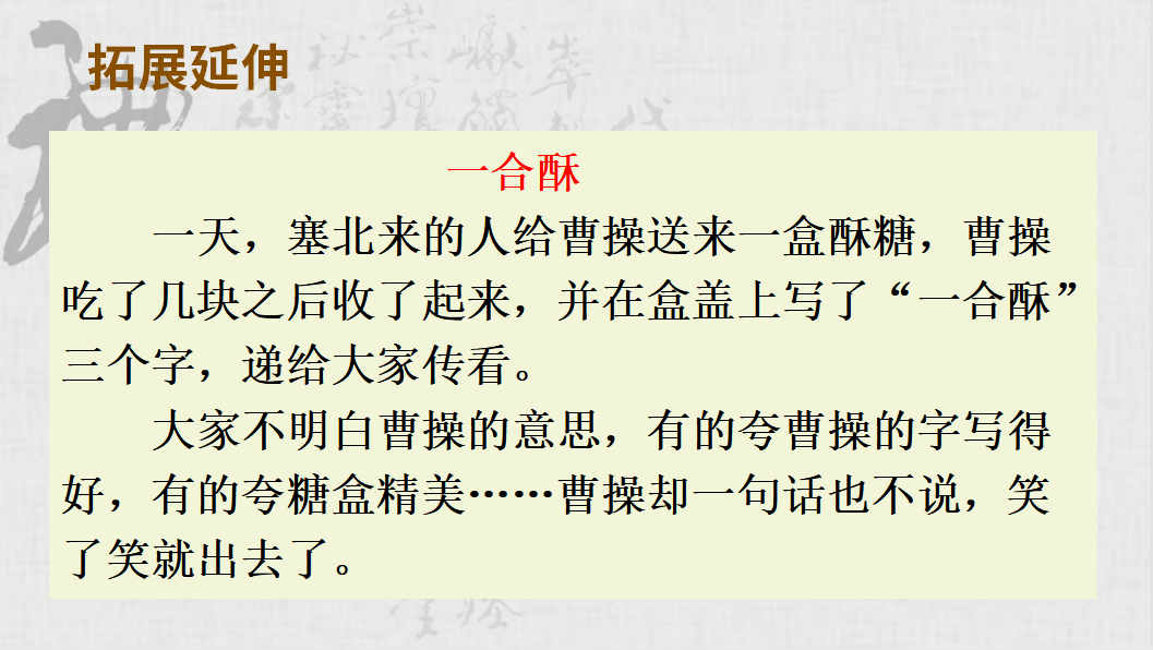 語文園地一第二單元課文5《草船借箭》課文6《景陽岡