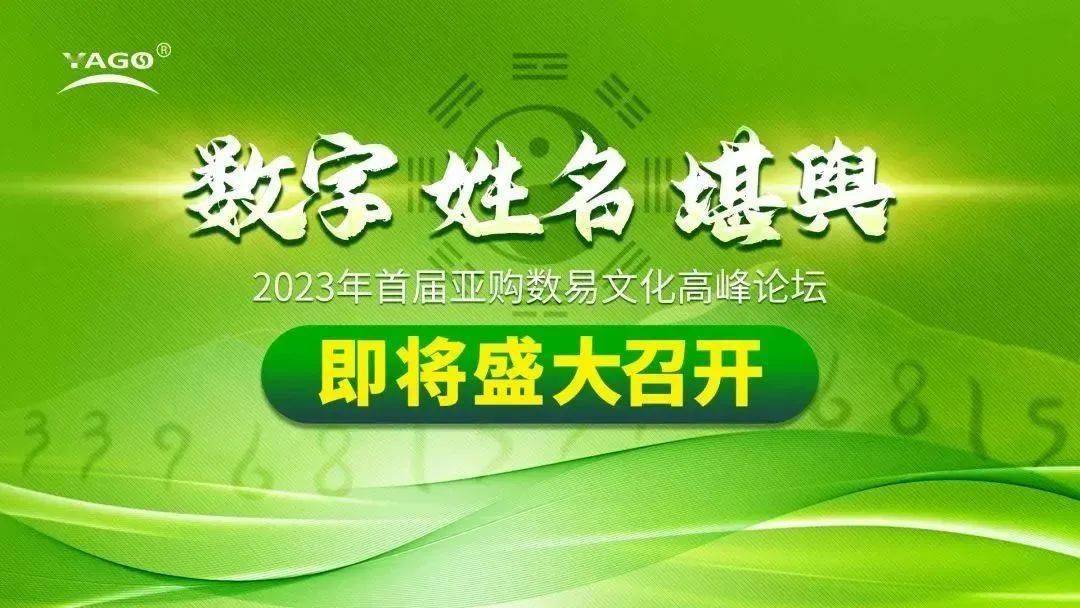 2023年首屆亞購數易文化高峰論壇即將盛大召開!_預報_天津_名額