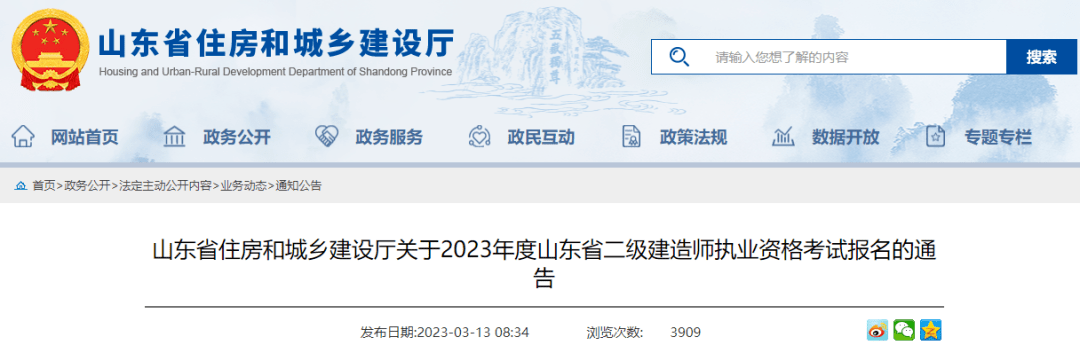山东省二级建造师考试时间安排_山东建设厅执业注册中心_山东省二级建造师执业资格考试报名