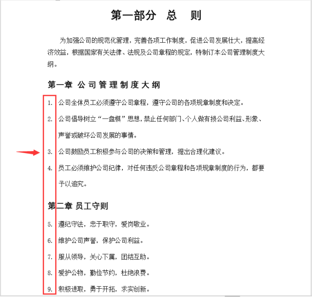 Word教程：主动编号的那 2 个常见难题，老是困扰人！