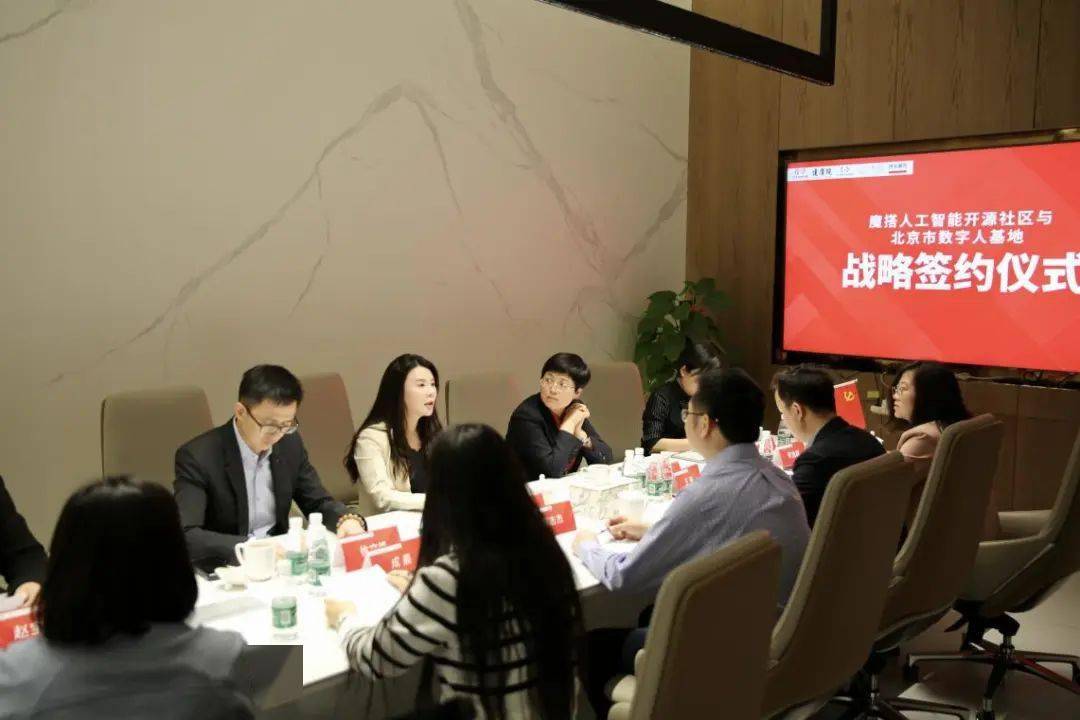 北京市数字人基地与阿里巴巴达摩院人工智能开源社区“魔搭”签署战略合作协议