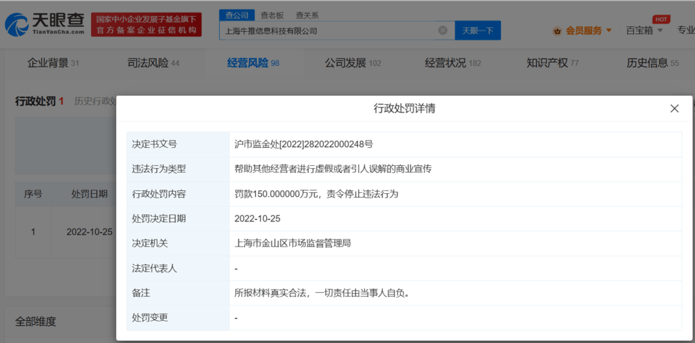 快来看（天眼查历史限制消费令影响申请高新怎么办怎么清除） 第8张