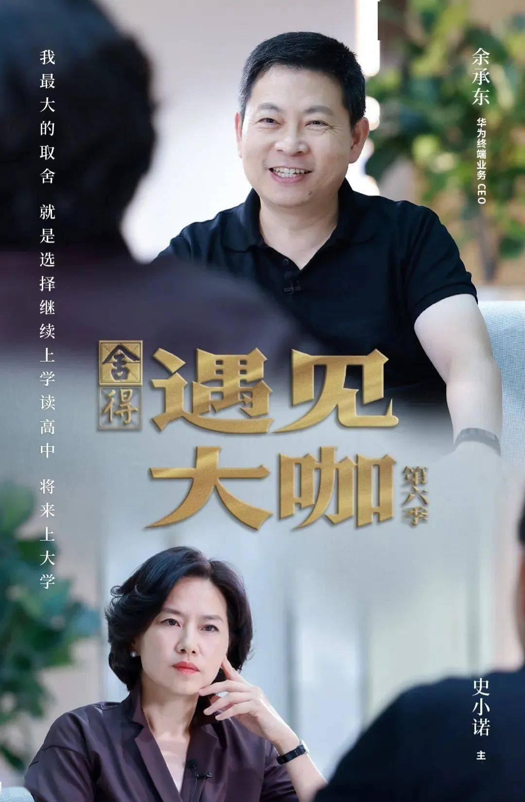 舍得酒独家冠名,cctv-2《遇见大咖》第六季传递不一样的企业家精神