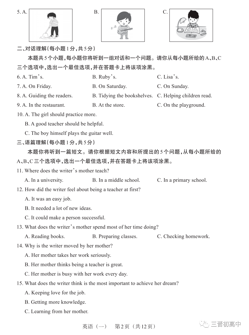 2023年山西中考百校聯考一試題答案彙總含英語聽力_真題_電子版_試卷