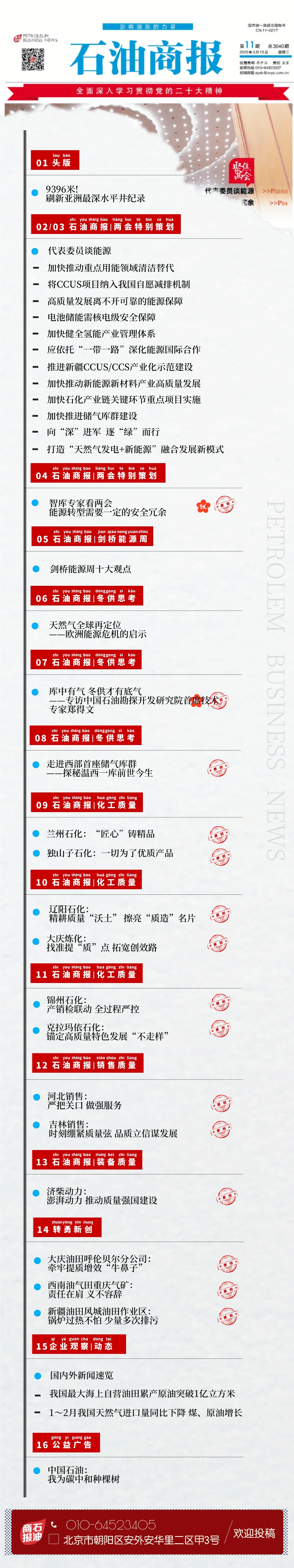 商报快读 | 2023年第11期