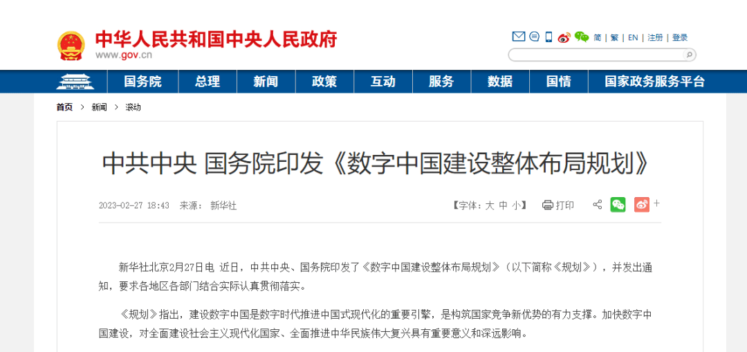 数字中国顶层设计，一图读懂“2522”框架_建设_数据_发展