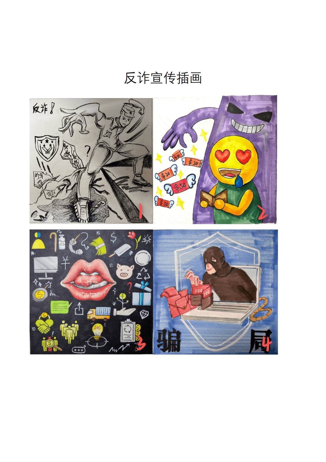 中德应用技术大学防范网络电信诈骗宣传大赛获奖作品展示(七)_漫画