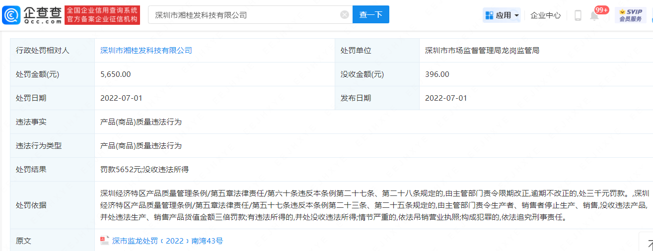 快来看（企查查被执行人和环保处罚信息可以清除吗？怎么操作） 第15张